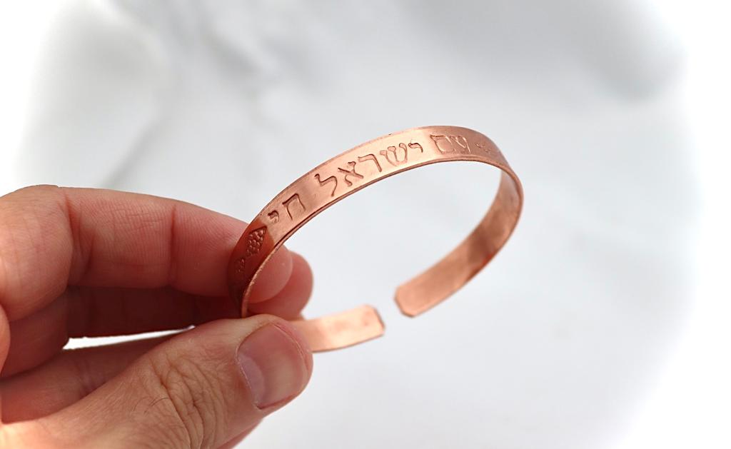 צמיד נחושת מרוקע ״עם ישראל חי״