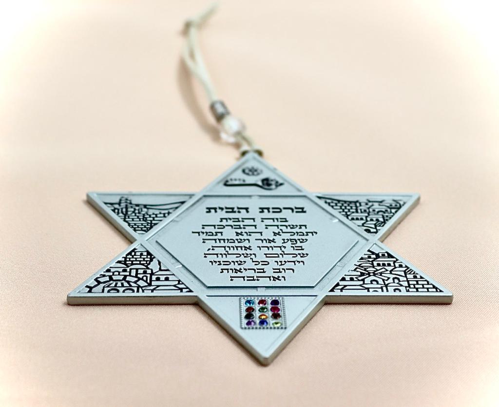 מגן דוד עם ברכת הבית
