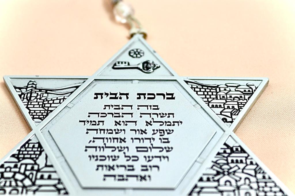 מגן דוד עם ברכת הבית
