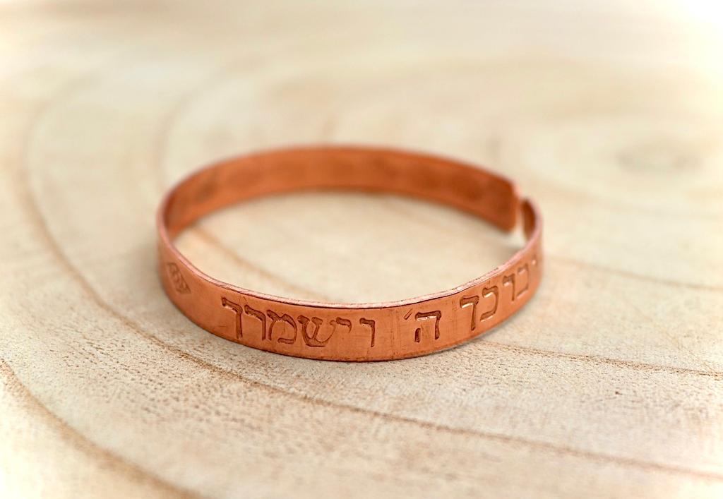 צמיד נחושת מרוקע בעבודת יד ״יברכך ה׳ וישמרך״