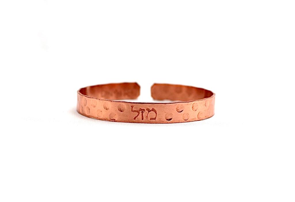 צמיד נחושת מרוקע ״מזל״