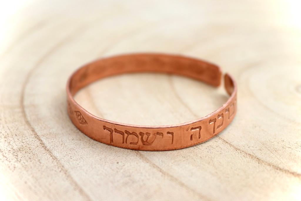 צמיד נחושת מרוקע בעבודת יד ״יברכך ה׳ וישמרך״
