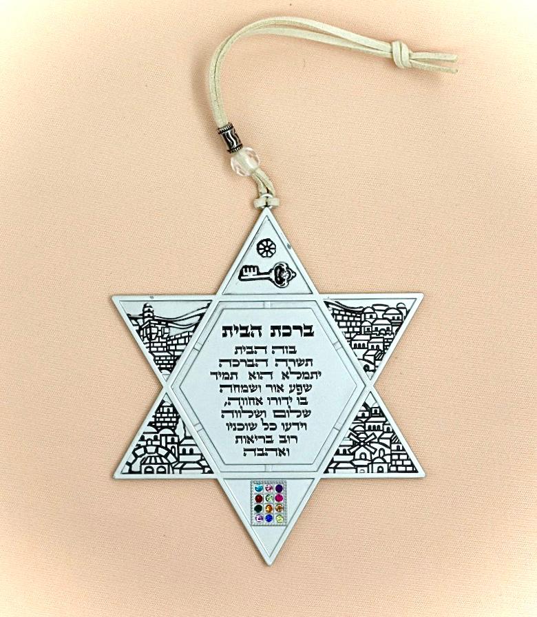 מגן דוד עם ברכת הבית