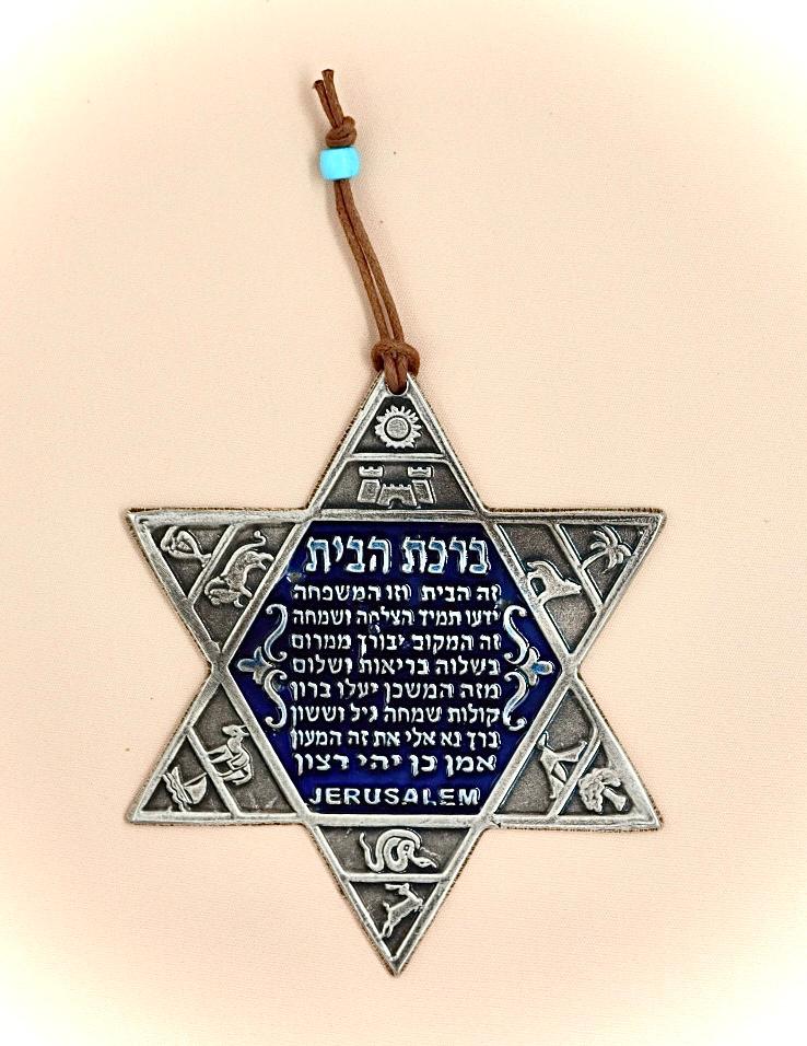 מגן דוד עם ברכת הבית