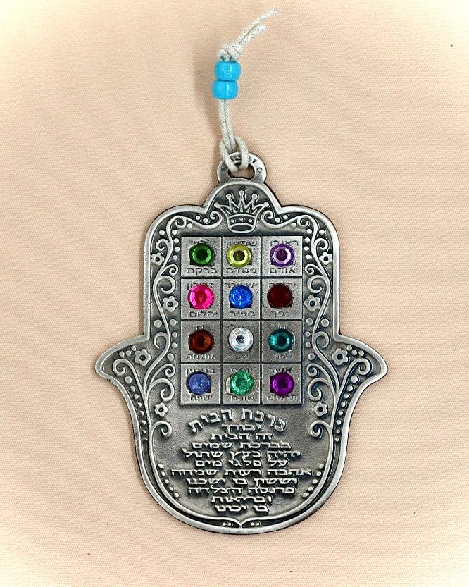 חמסה ברכת הבית ו12 שבטים