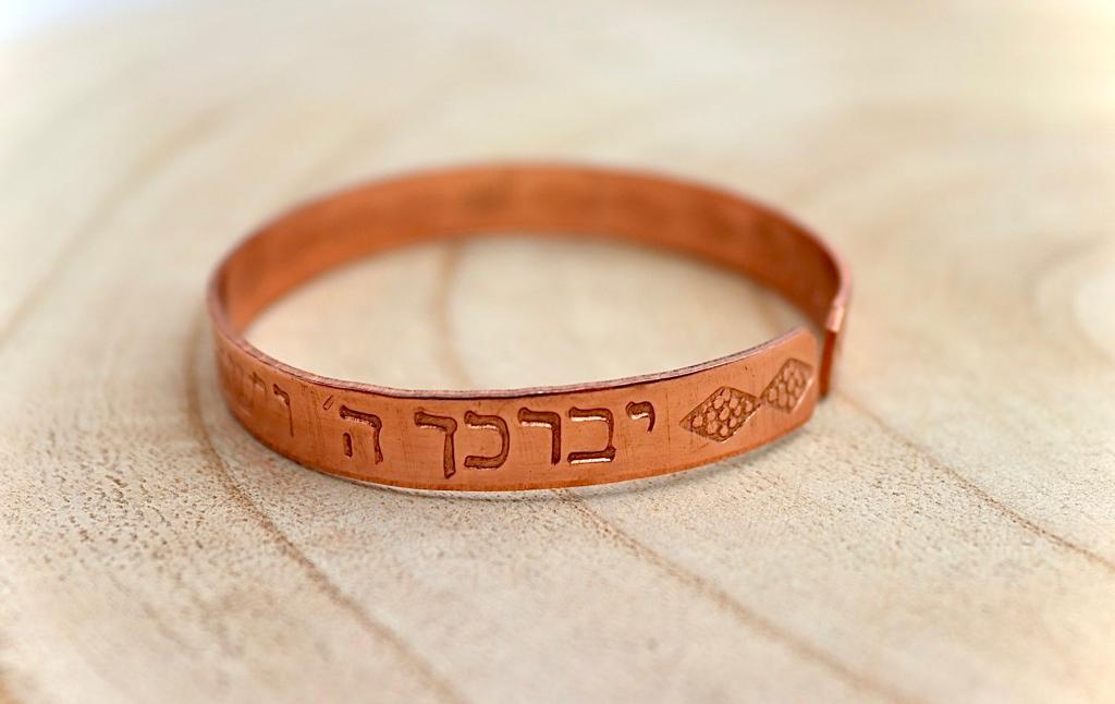 צמיד נחושת מרוקע בעבודת יד ״יברכך ה׳ וישמרך״