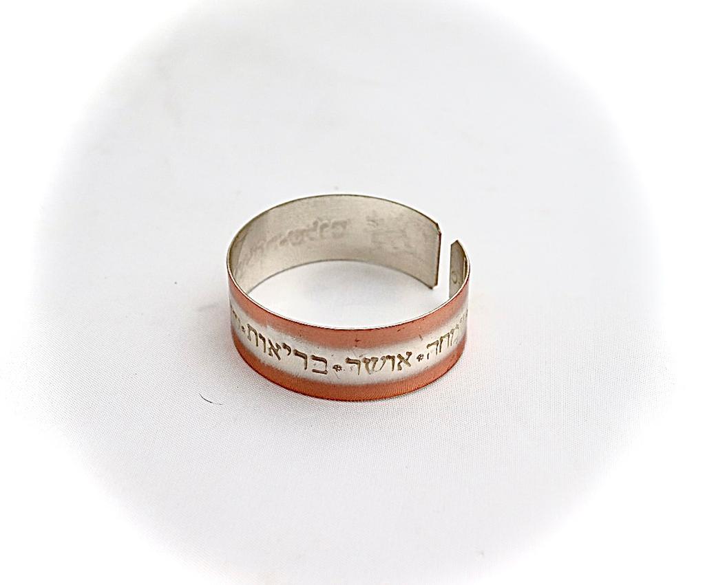 צמיד נחושת מצופה כסף עם 7ברכות