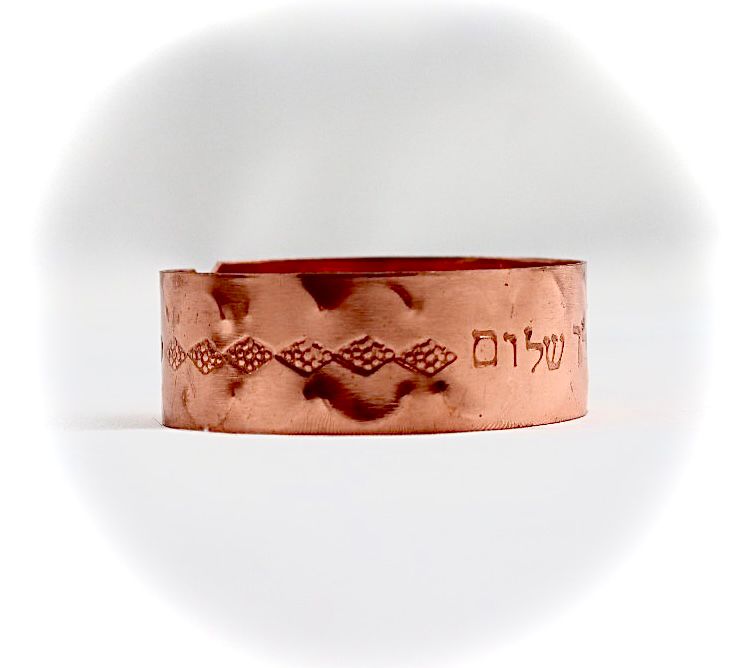 צמיד נחושת מרוקע ״ברכת הכהנים״