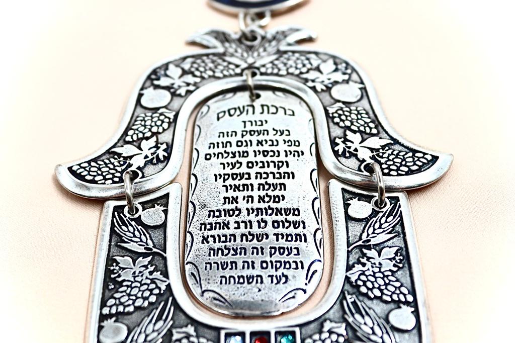 חמסה 3 חלקים עם ברכת העסק