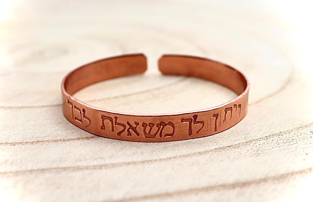 צמיד נחושת מרוקע ״ויתן לך משאלת לבך״