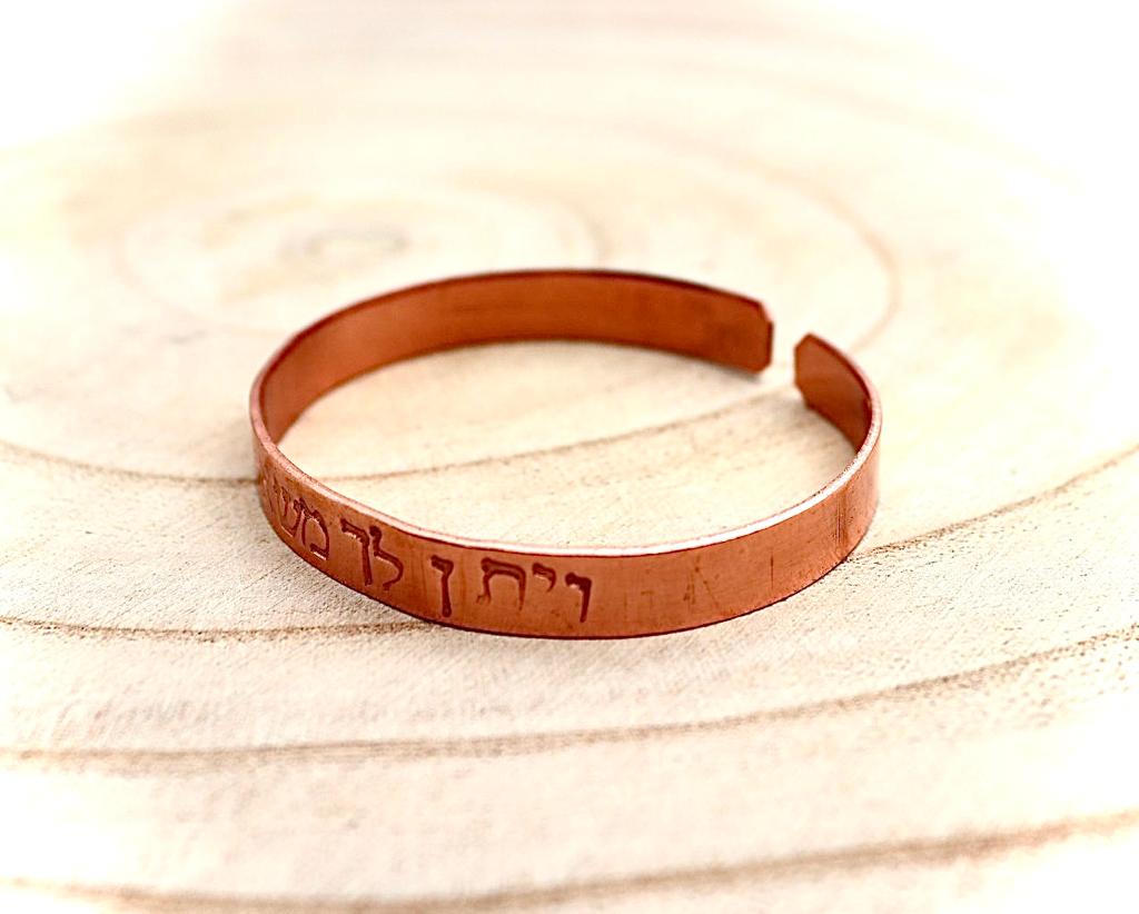 צמיד נחושת מרוקע ״ויתן לך משאלת לבך״