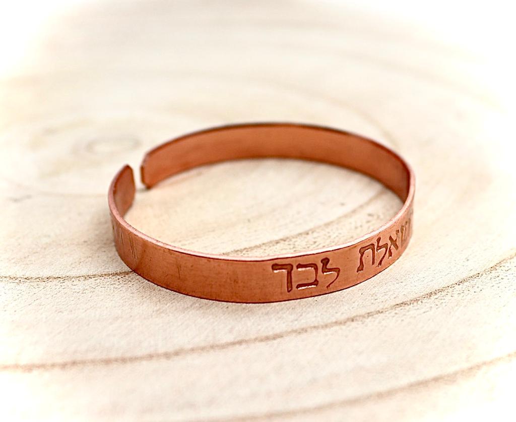 צמיד נחושת מרוקע ״ויתן לך משאלת לבך״