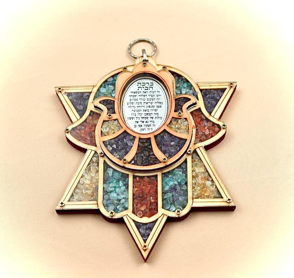 ברכת הבית עם מגן דוד וחמסה