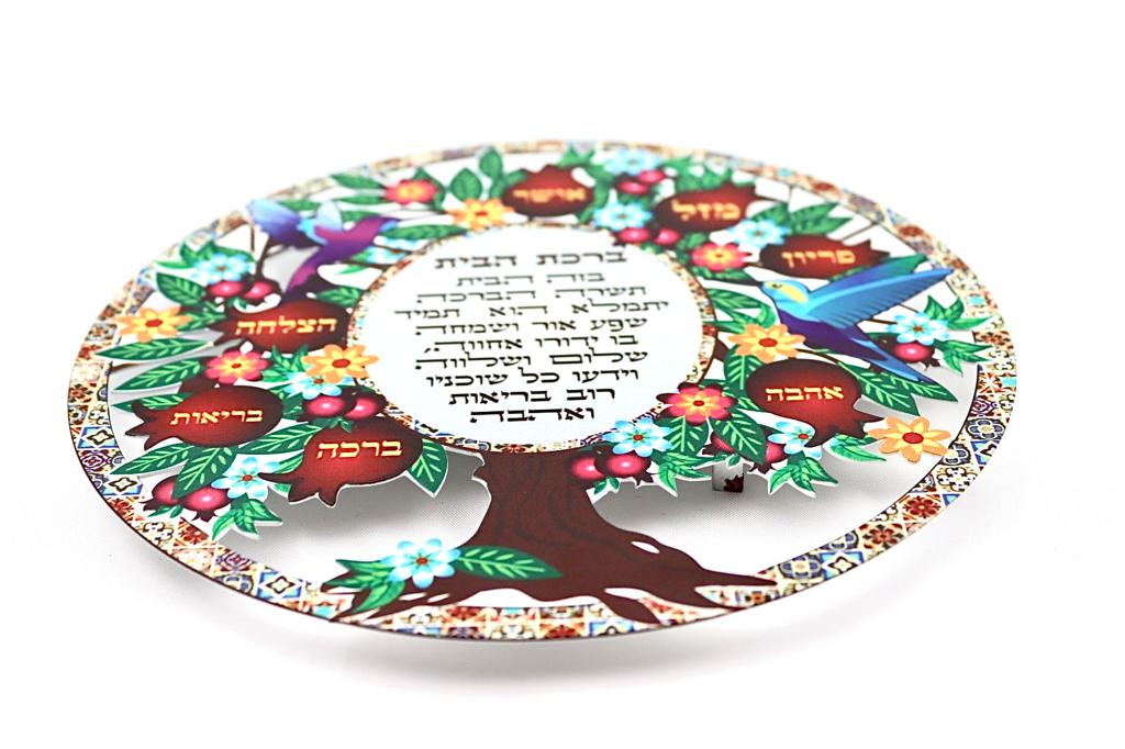 ברכת הבית בעץ רימונים
