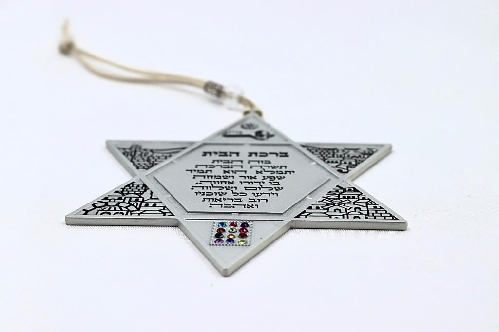 ברכת הבית -מגן דוד