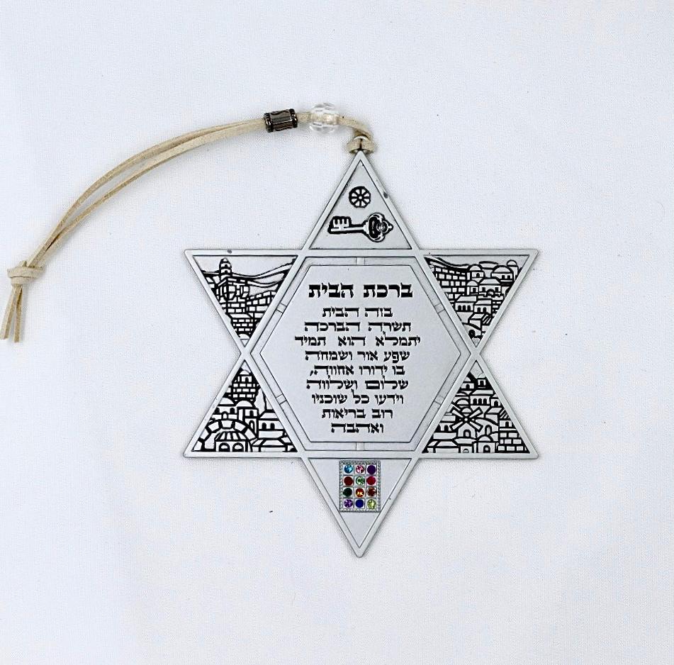 ברכת הבית -מגן דוד