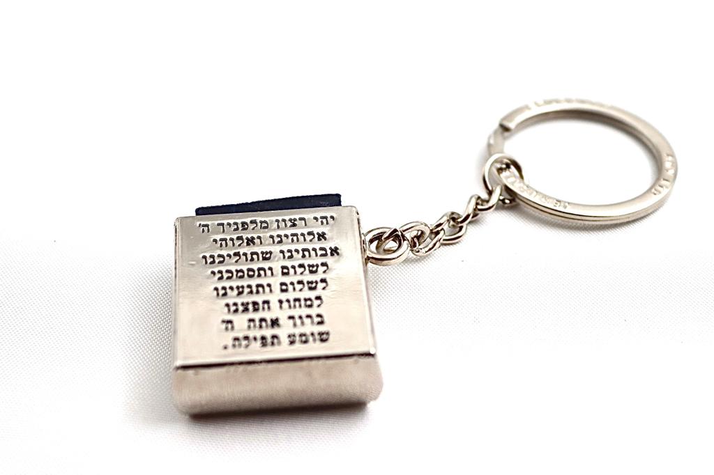 מחזק מפתחות תהילים