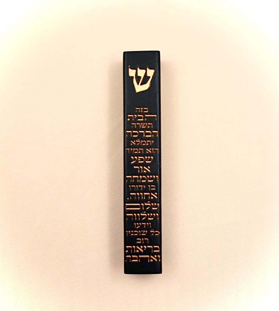 בית מזוזה עם ברכת הבית, מתאים לקלף 12ס״מ