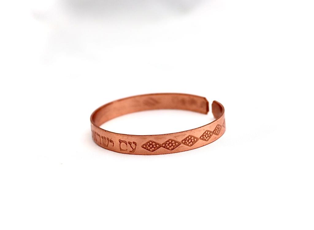 צמיד נחושת מרוקע ״עם ישראל חי״
