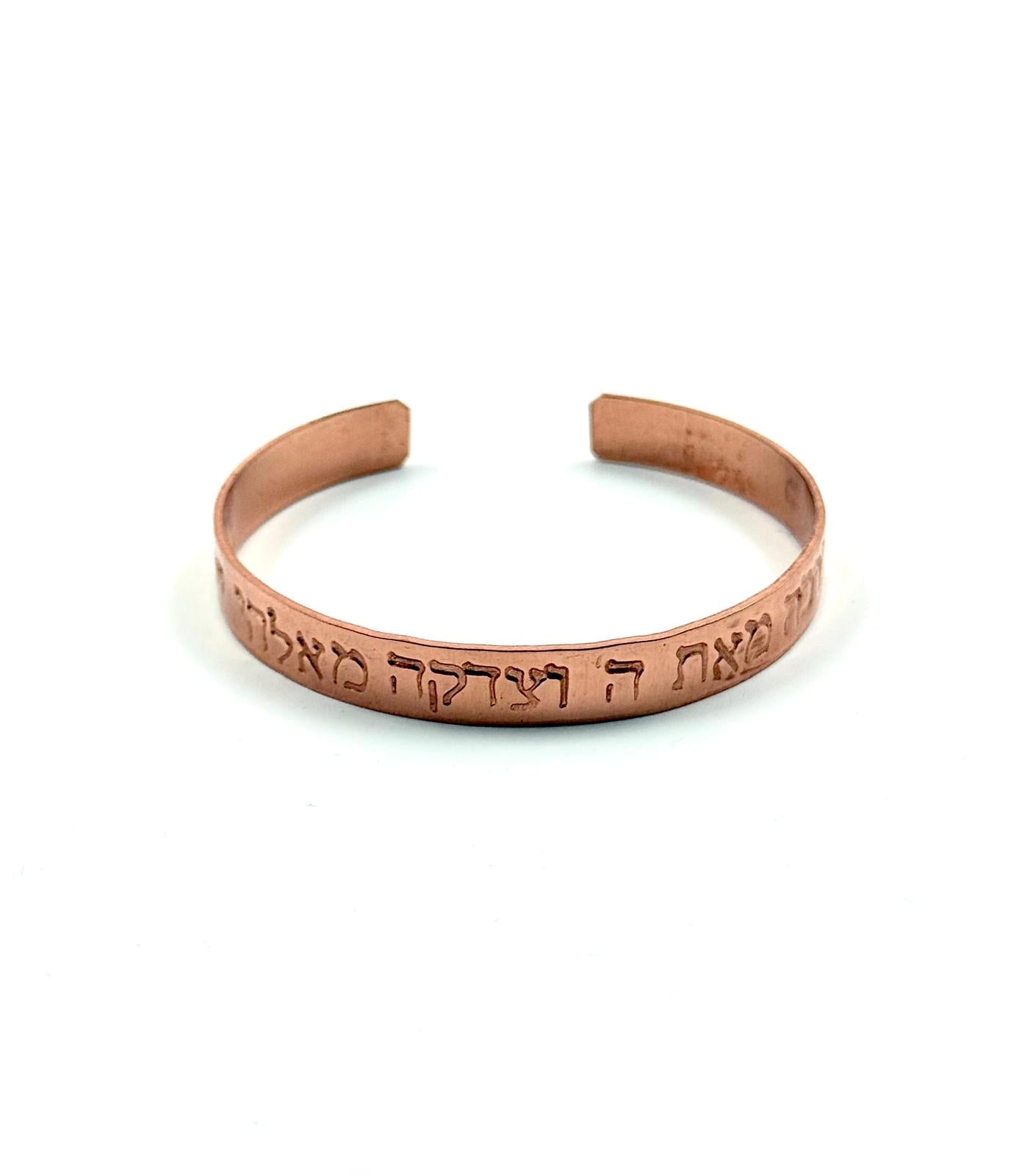 צמיד נחושת מרוקע בעבודת יד מקורית עם ברכה מתהילים
